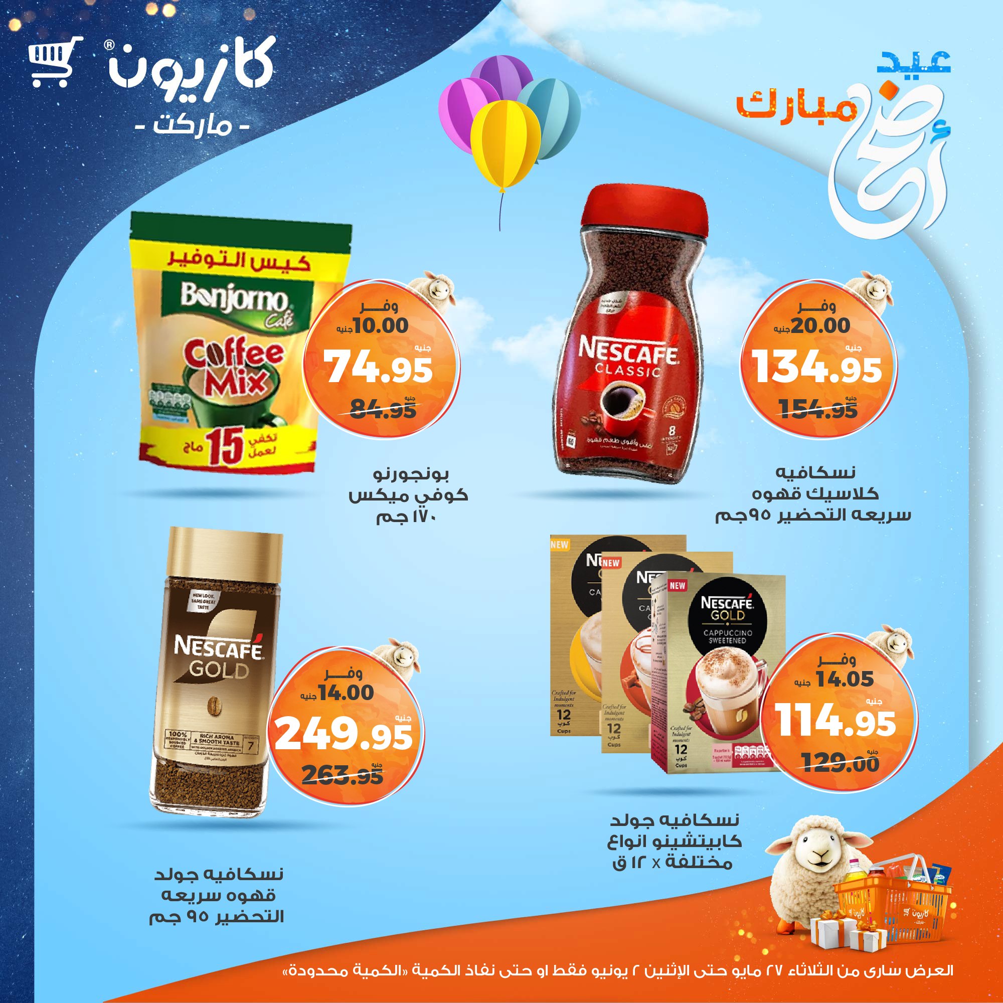 kazyon offers from 27may to 3jun 2025 عروض كازيون من 27 مايو حتى 3 يونيو 2025 صفحة رقم 16